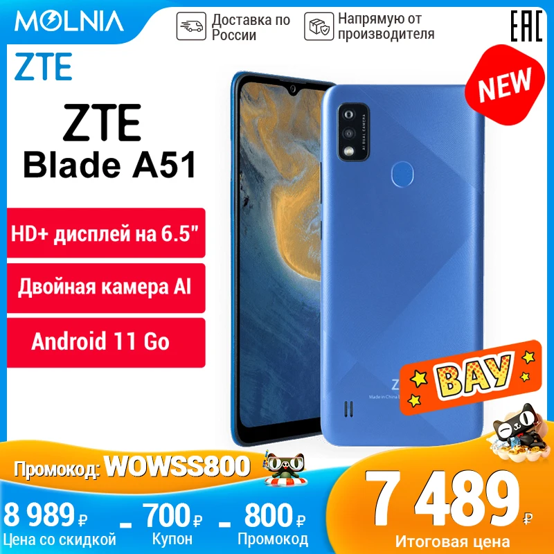 Смартфон ZTE Blade A51 2+32GB 6 52-дюймовым HD+ экраном и двойной камерой устройство