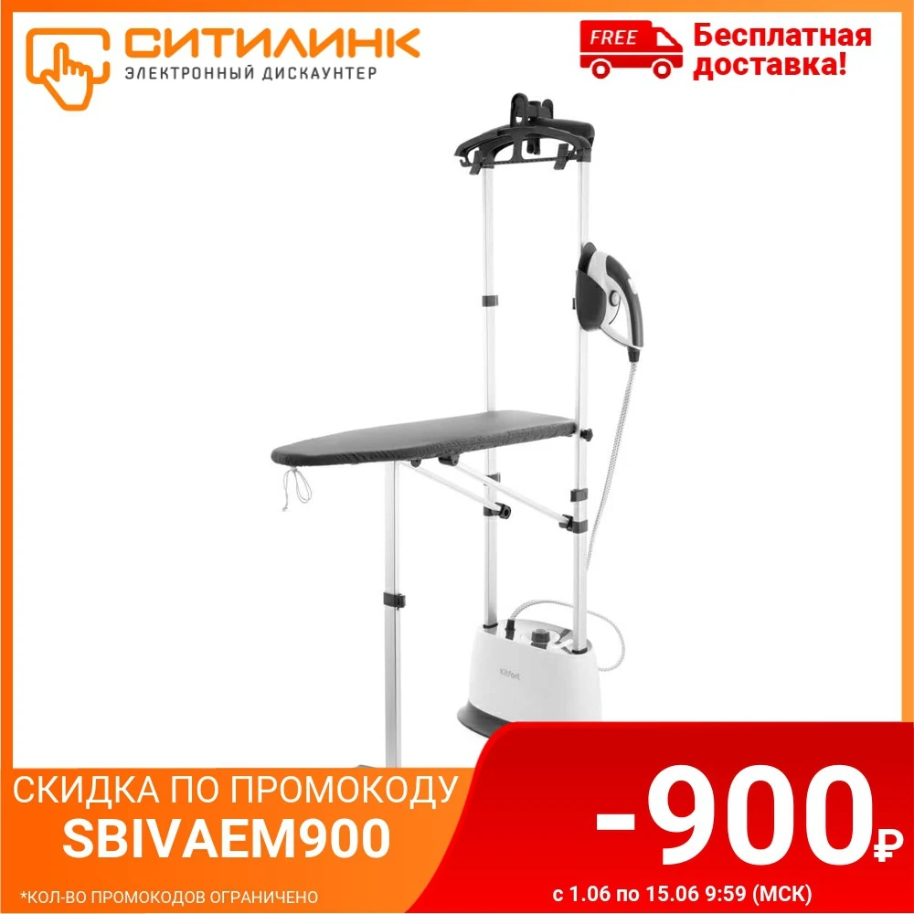 Отпариватель напольный KITFORT KT 940 черный/белый|Отпариватели для одежды| |