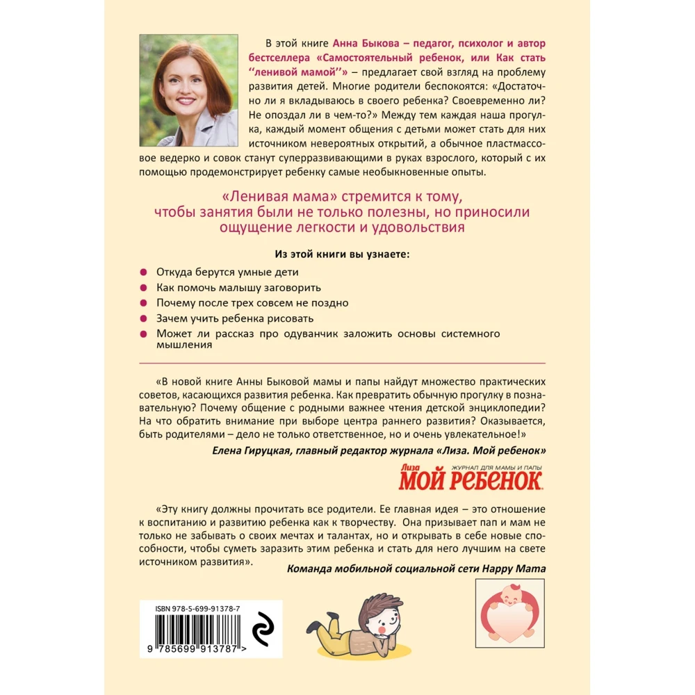 Развивающие занятия &quotленивой мамы&quot | Канцтовары для офиса и дома