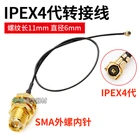 Длина кабеля 15 см, разъем IPEX4-SMA MHF4-SMA male, удлинительная антенна IPEX на RP-SMA, для EM20-G, EM18-G, EM16-G, EM12-G
