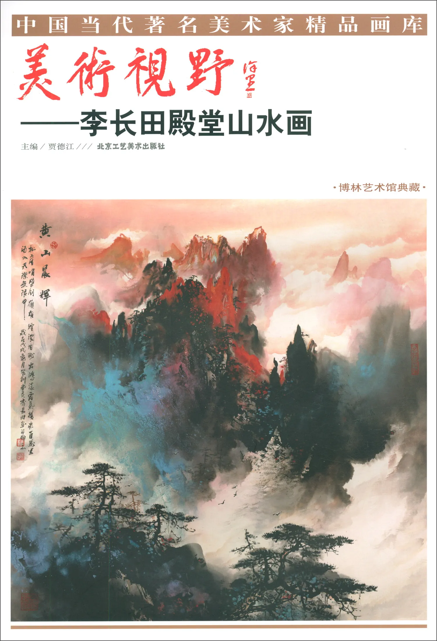 

Художественное видение. Пейзажная живопись Li Changtian, китайская живопись гунби, тщательный рисунок лески, техника копирования книг