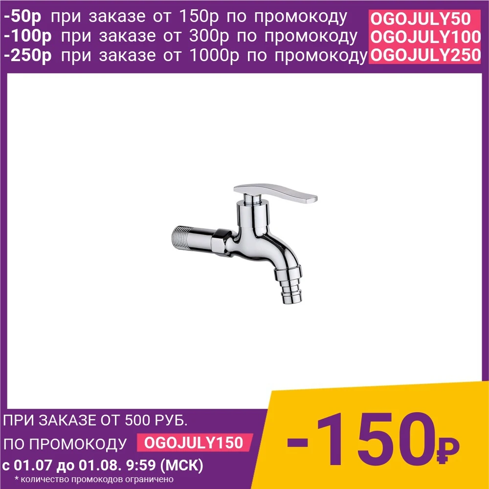 Кран водоразборный РМС SL79 для одной воды (SL79 270)|Смесители кухни| |