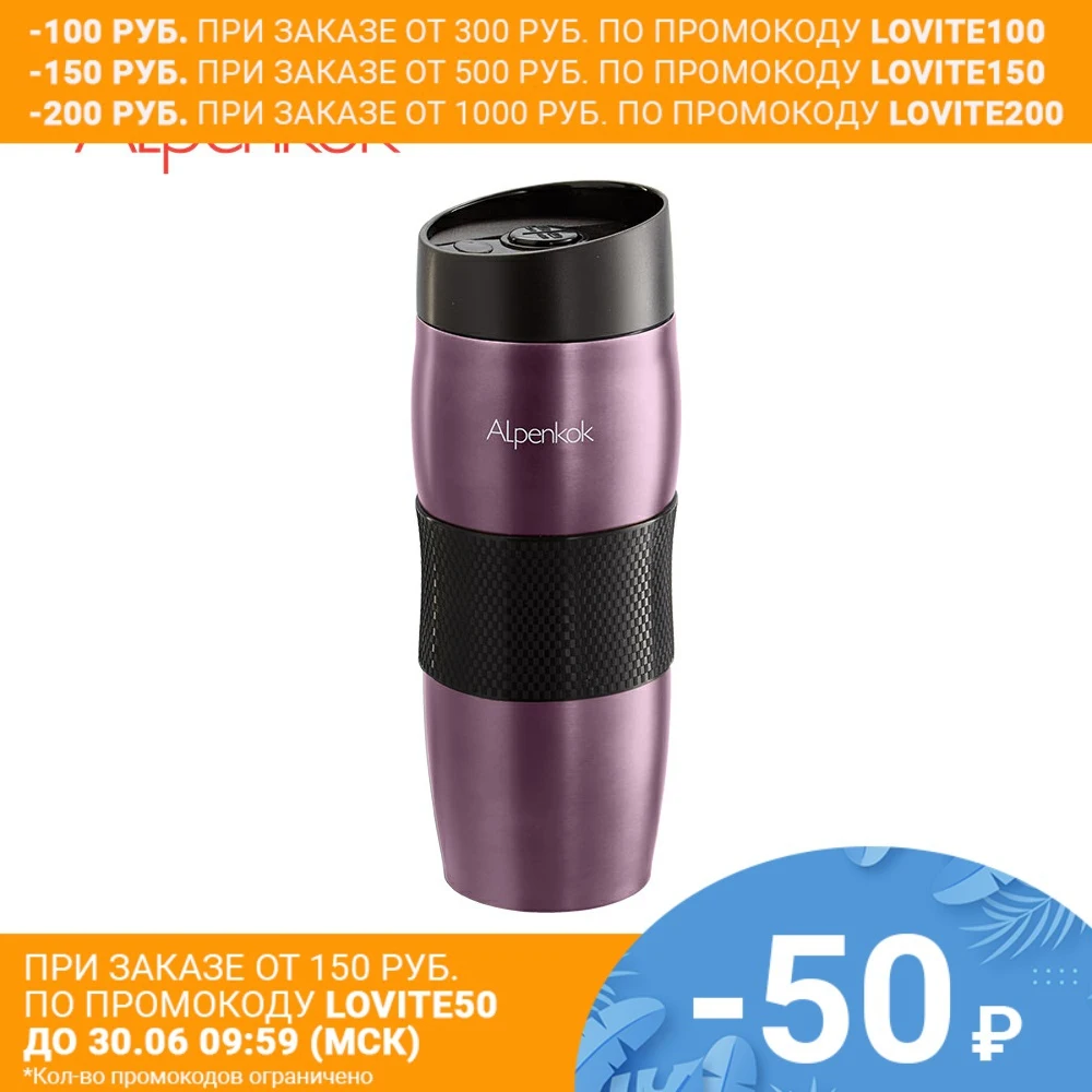 Термокружка вакуумная Alpenkok Сиреневая 400мл Противоскользящее покрытие дна Кнопка