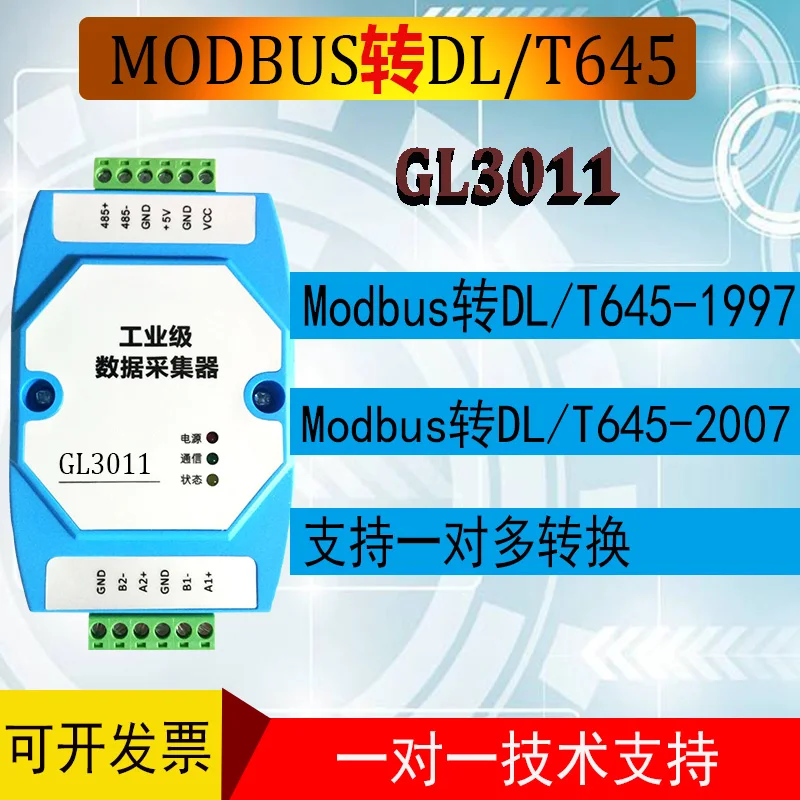 

Modbus к DL / T645 2007 1997, Modbus протокол, измеритель до 645 протокола