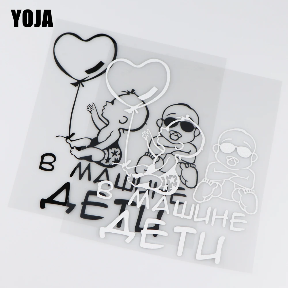 

Виниловая наклейка YOJA на автомобиль, 14, 4 х16, 8 см