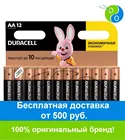 Батарейки щелочные Duracell Basic ААLR6-12BL 12 штук