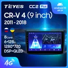 TEYES CC2L и CC2 Plus Штатная магнитола For Хонда ЦР-В ЦРВ RE RM RM For Honda CR-V CRV 4 RM RE 2011 - 2018 Android до 8-ЯДЕР до 6 + 128ГБ DSP 2DIN автомагнитола 2 DIN DVD GPS мультимедиа автомобиля головное устройство
