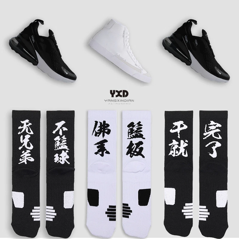 3 Pairs/Men's Comfort Breathable Wicking Casual Chinese Character Print Socks Men Basketball Quick Drying Running Cycling Socks