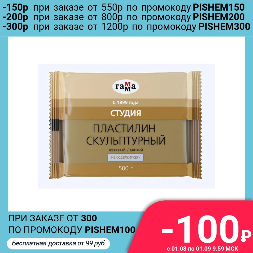 Пластилин скульптурный телесный мягкий 500 г Гамма|Пластилин| |