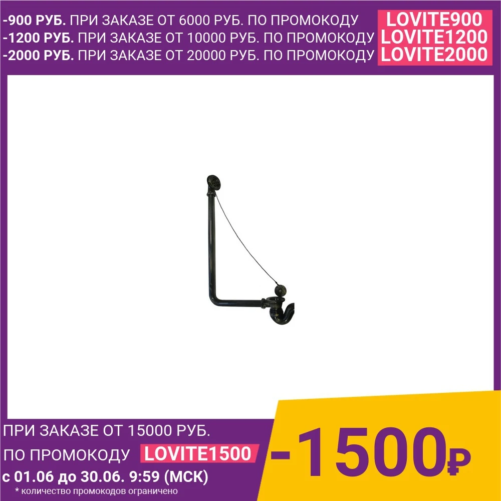 Слив перелив для ванны Эстет Wirquin Царская/Бостон патина (ФР 00000820)|Унитазы| |