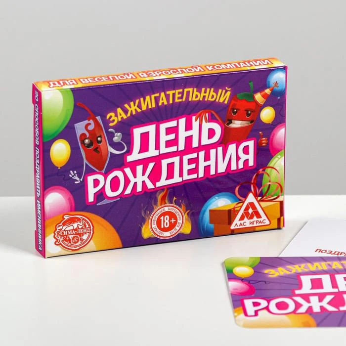 Игра на праздник фанты Зажигательный День рождения|Карточные игры| |