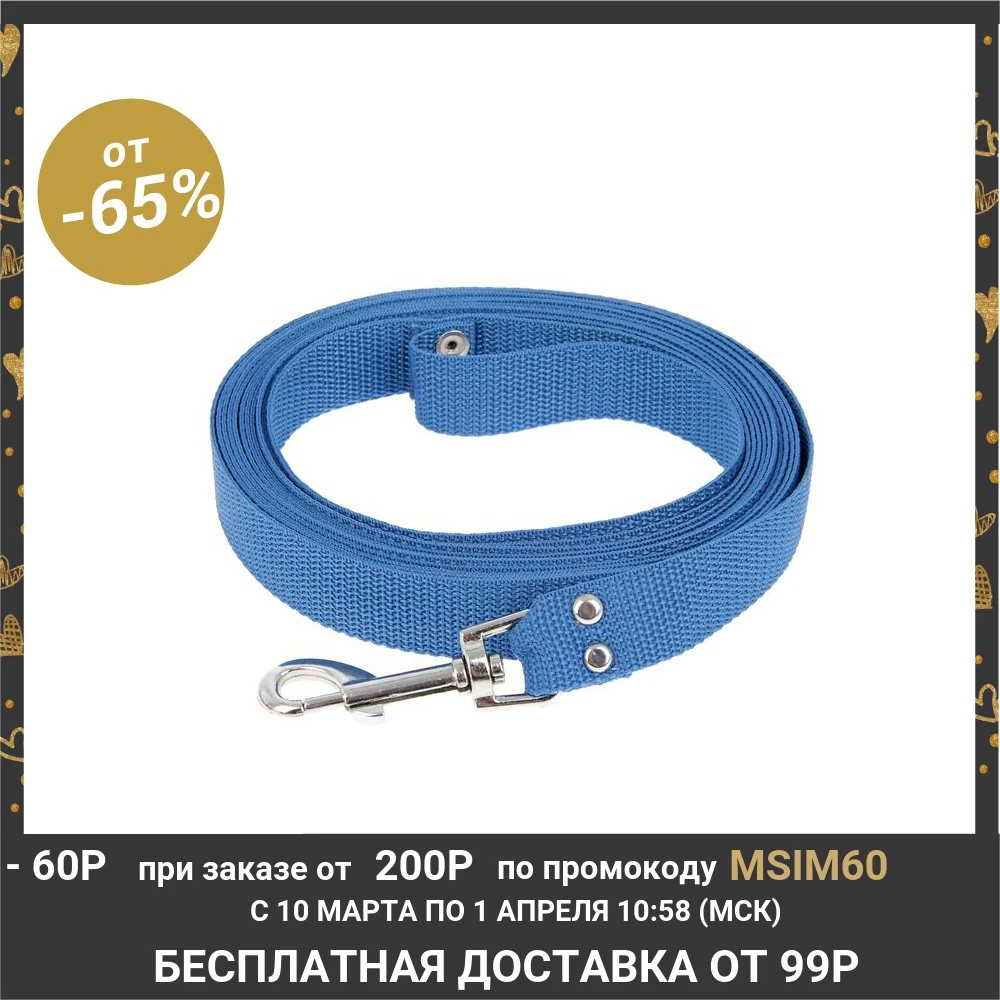 Поводок капроновый цветной Зооник 5 м х 2 см микс цветов 1931410 | Дом и сад