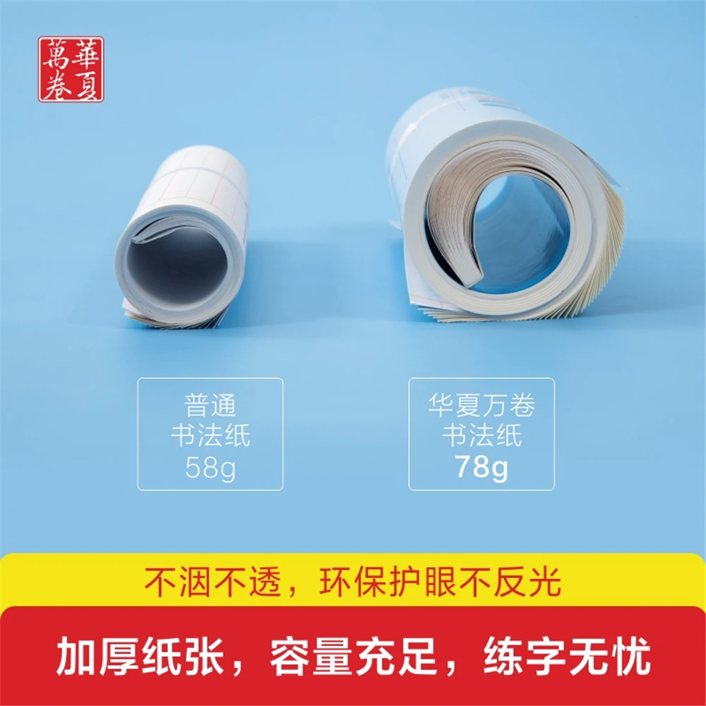 

Student Calligraphy Competition Special Tianzi Grid Book Special Writing Paper Exercise Book