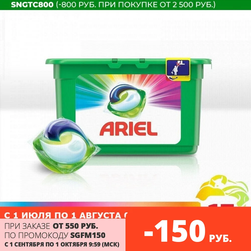 Капсулы для стирки Ariel PODS Colors 13 шт | Дом и сад