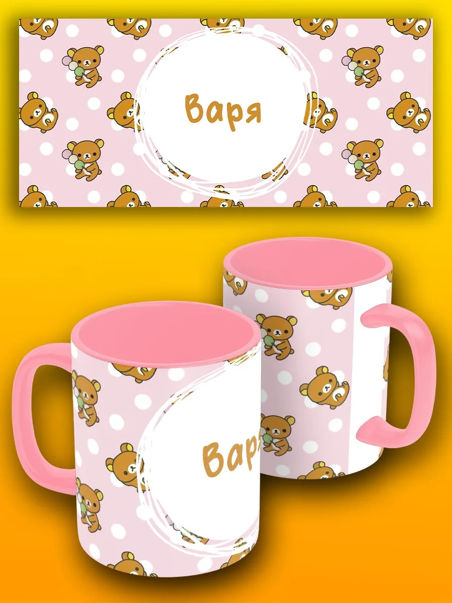 Кружка розовая имена женские варя детская кружка с именем - 5583 | Дом и сад