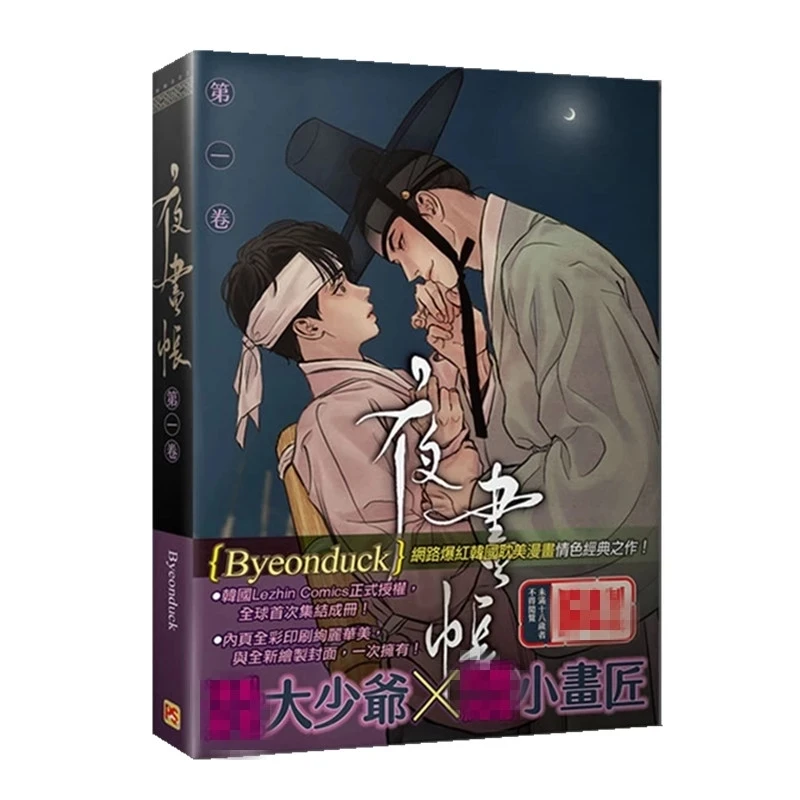 

Popular Korean Love Limited Edition Comic Book Byzantine Night Painter Comic Book Male Male Love Comic Book Bookmark Stationery