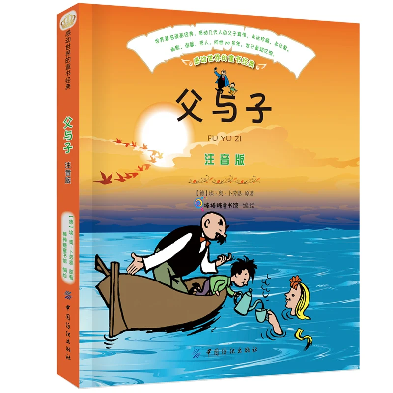 World classic Детская литература книга с реальной реальностью китайского комикса