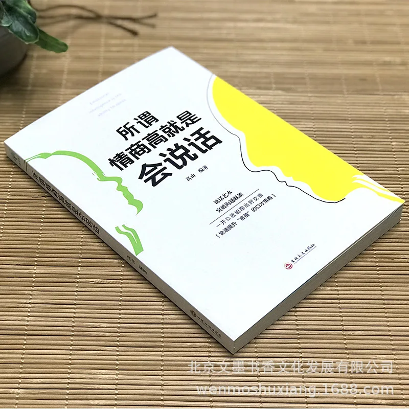 

Micro-Reading-So-called High Emotional Intelligence That Is Talking (80/Piece)