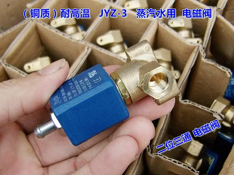 Медный высокотемпературный электромагнитный клапан кофемашина JYZ 3 два