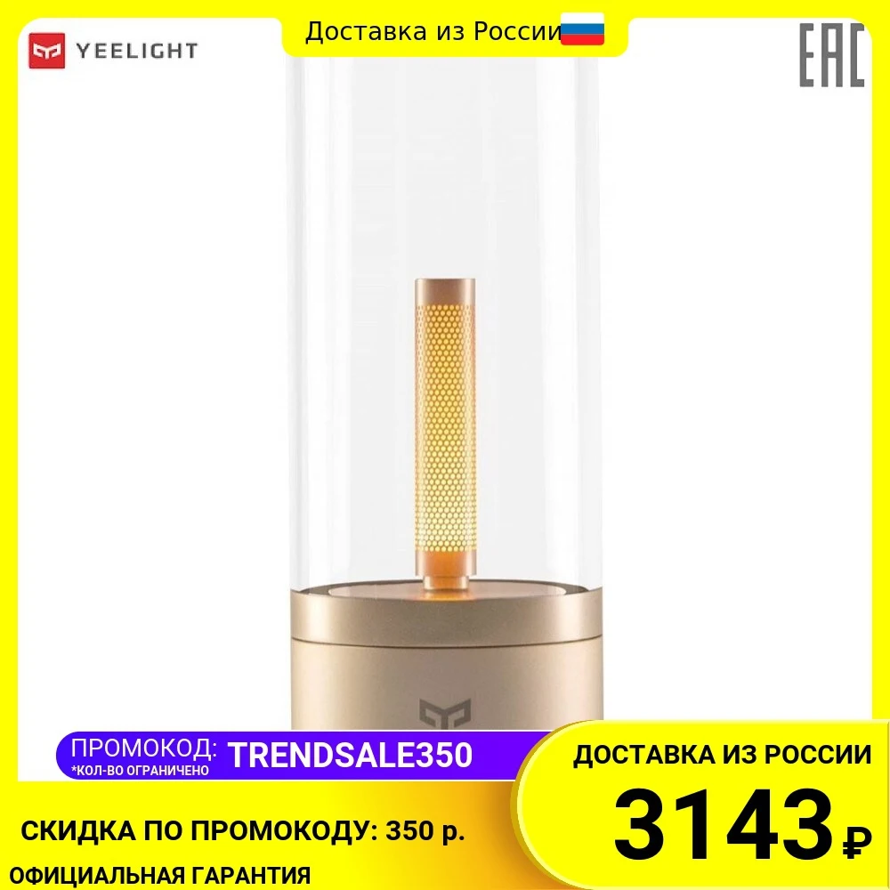 Умная лампа-ночник Yeelight Candela Lamp YLFW01YL | Лампы и освещение