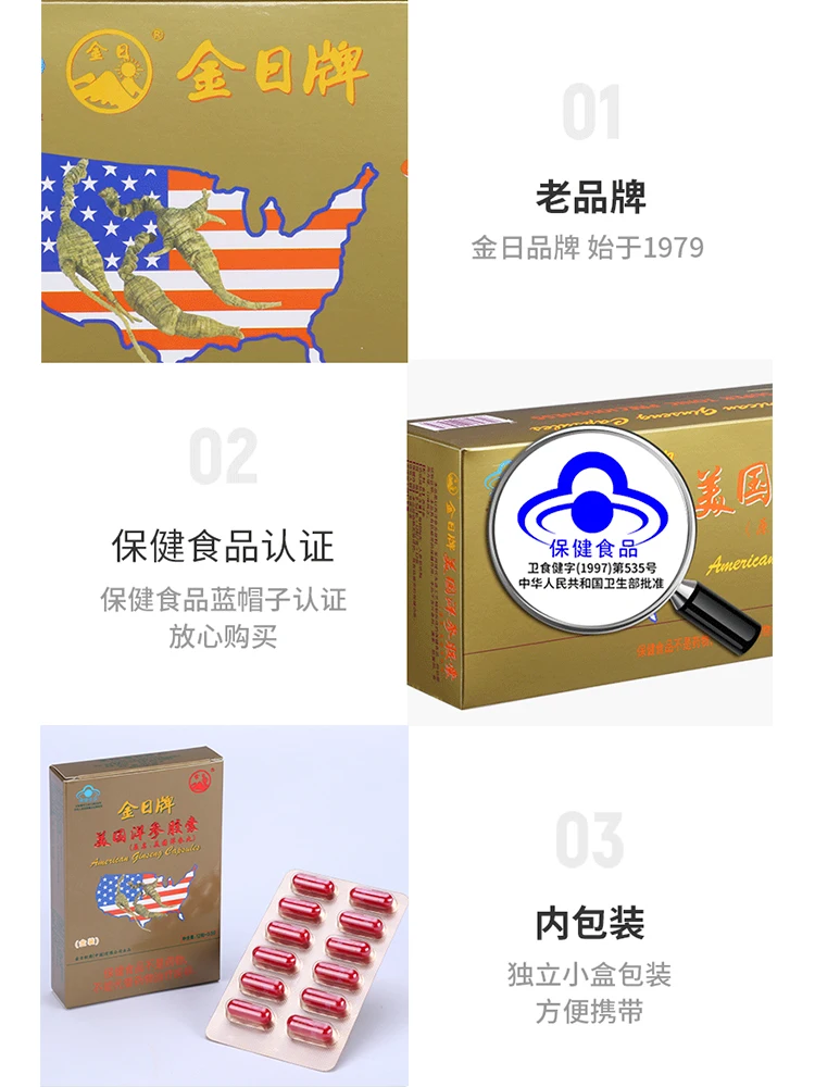 

Golden sun "brand ginseng capsule 0.5 g/grain of * 12 * 12 / box box of American ginseng anti-fatigue health products