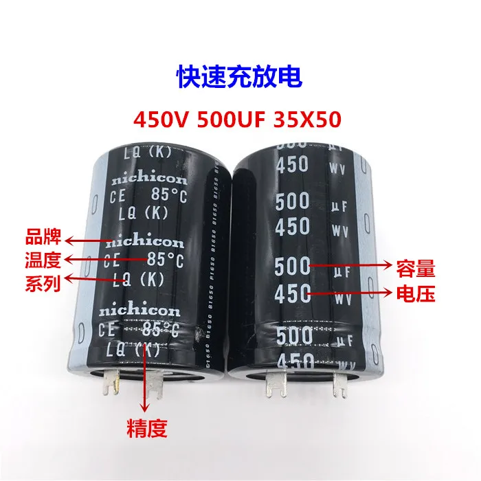 

2PCS/10PCS 500uf 450v Nichicon LQ 35x50mm 450V500uF Snap-in PSU Capacitor