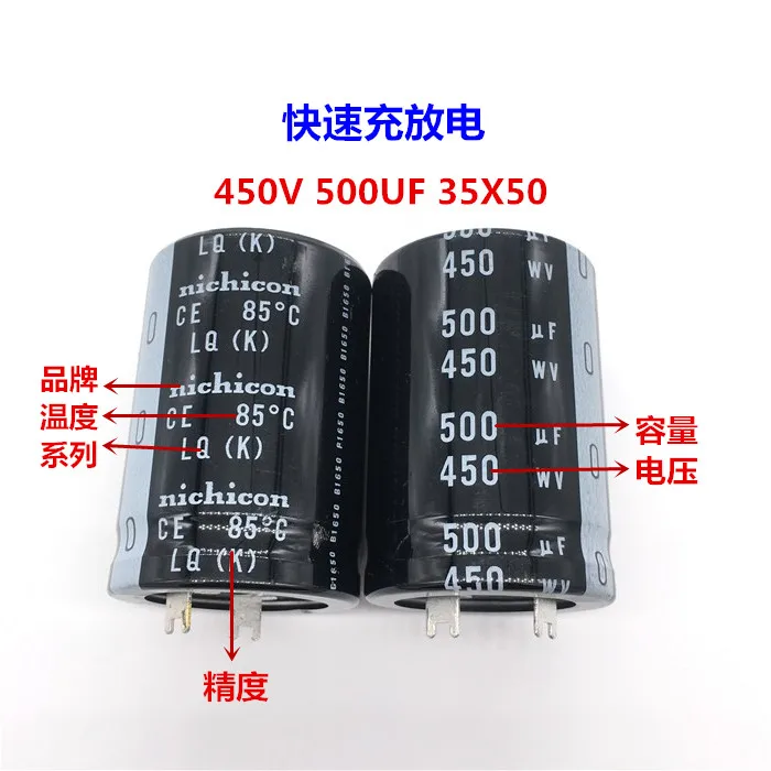 2 шт./10 шт. 500 мкФ 450 в Nichicon LQ 35x50 мм защелкивающийся конденсатор PSU | Электронные
