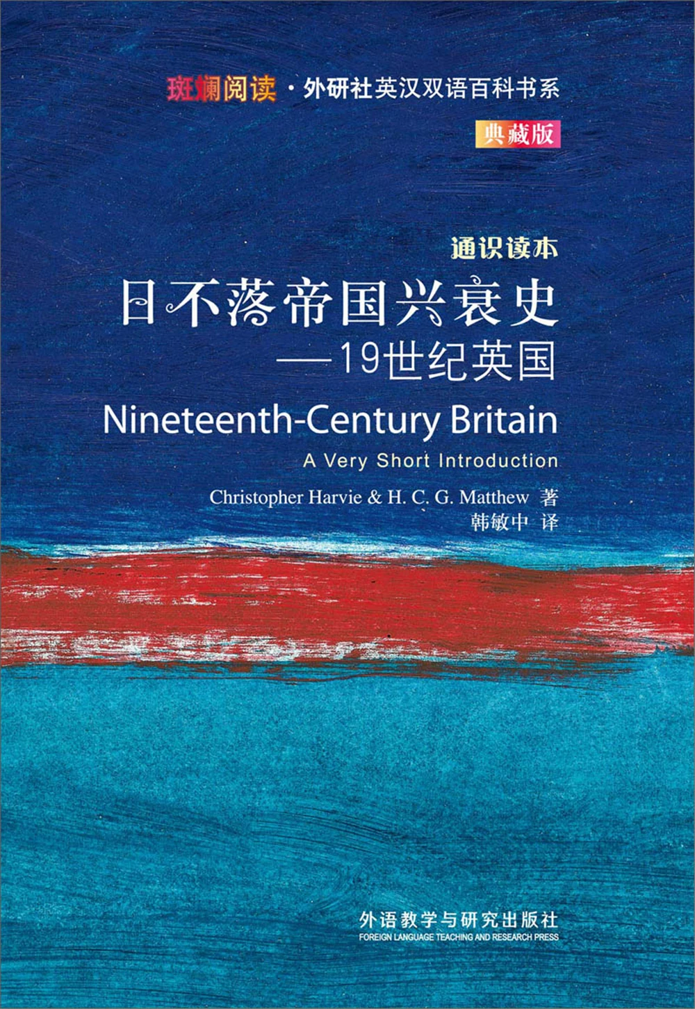 

English book The history of the rise and fall of an empire that never sets: 19th century Britain [NINETEENTH-CENTURY BRITAIN]