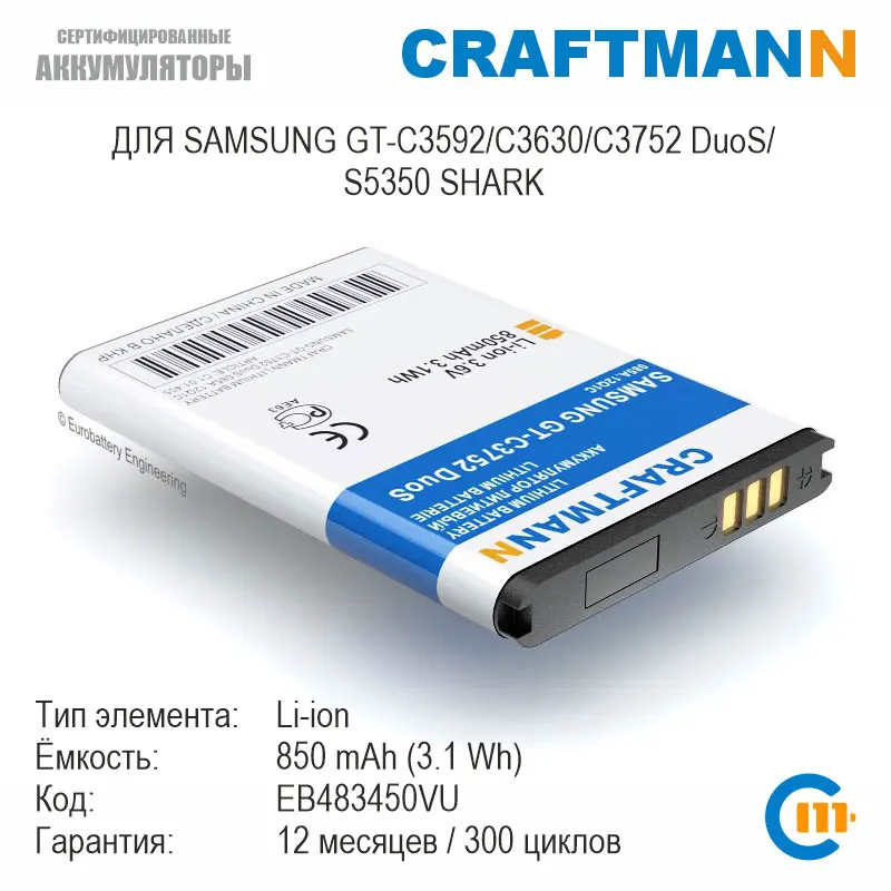 Аккумулятор 850mAh для Samsung GT C3592/C3630/C3752 DuoS/S5350 SHARK (EB483450VU)|Аккумуляторы мобильных
