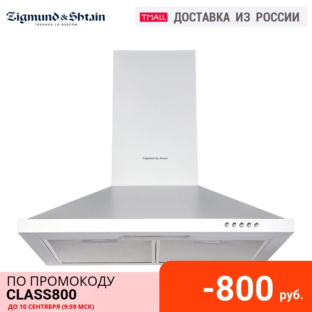 Вытяжка Zigmund &amp Shtain K 139.6 W | Бытовая техника