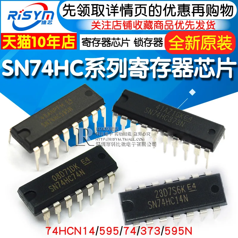 100% новые и оригинальные SN74HC595N74HC14/595/74/373/HD74LS373P |