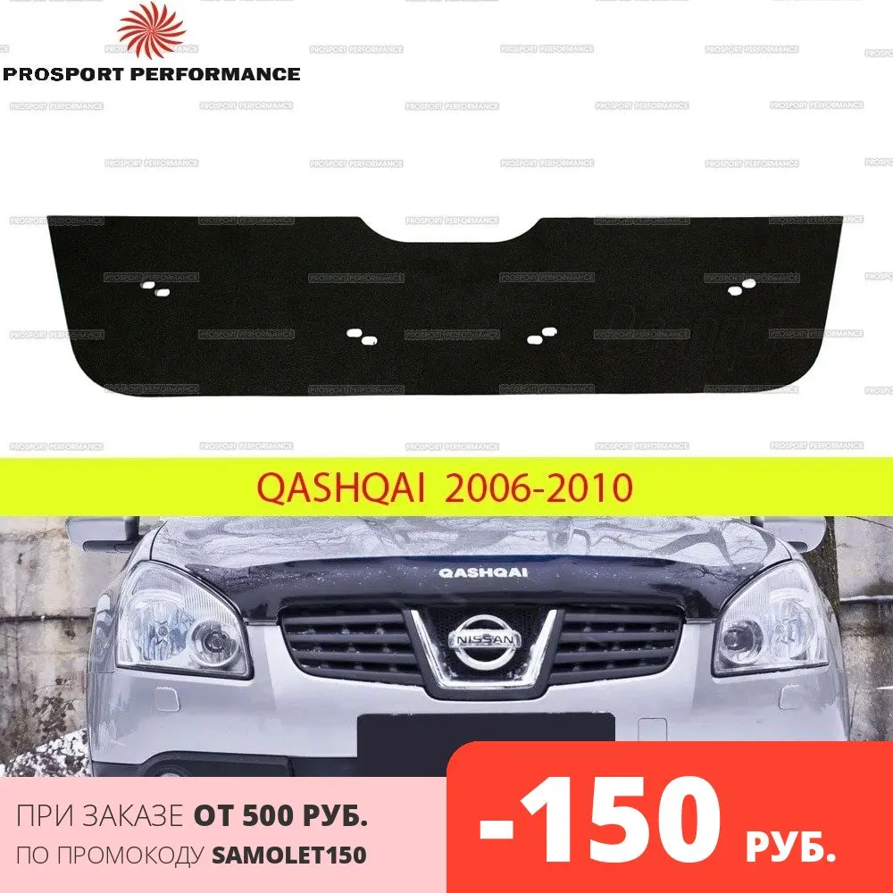 Защитная Зимняя заглушка зимний экран решетки переднего бампера для Nissan Qashqai 2006
