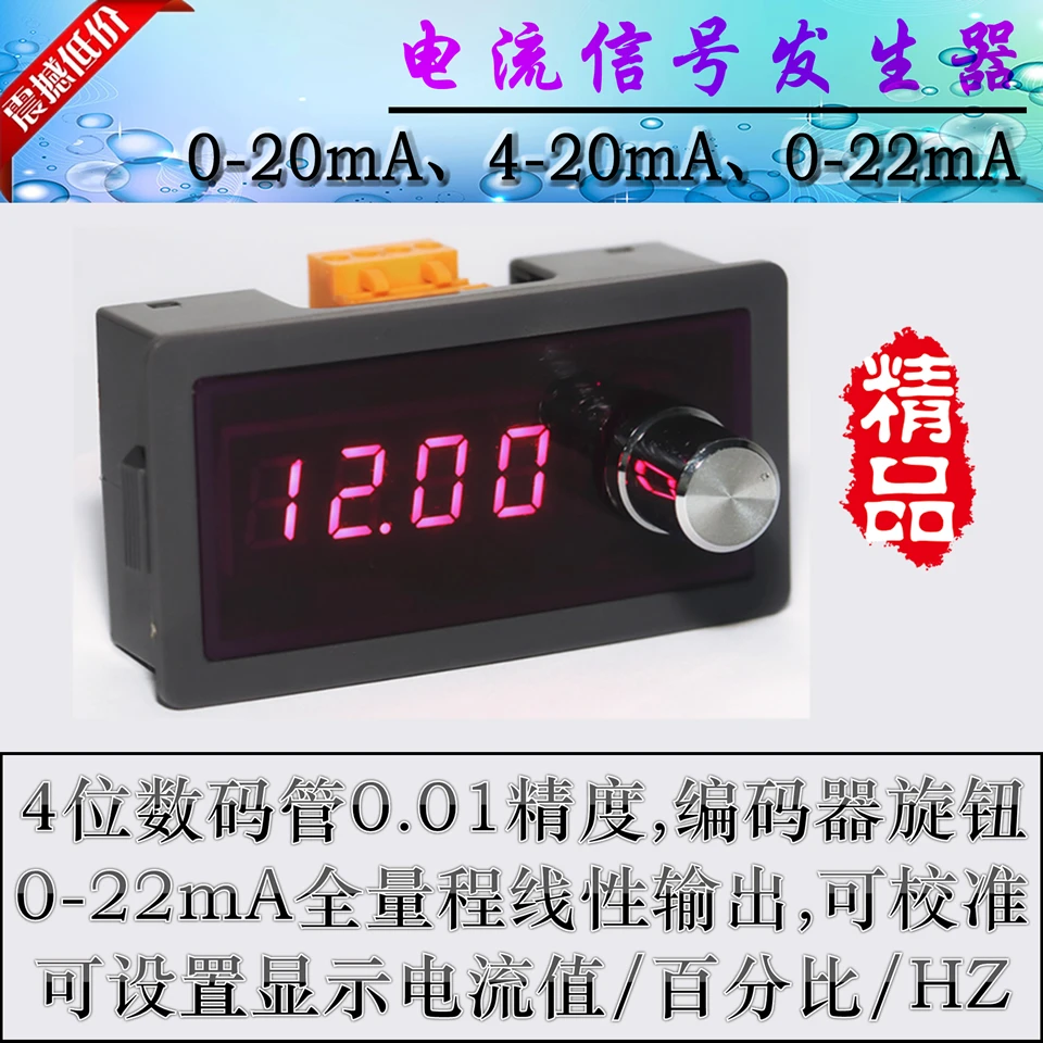 

Генератор текущего сигнала 0-4-20 мА, источник клапан PLC, частота сервопривода может быть отлажена и передана для управления цифровым инструме...