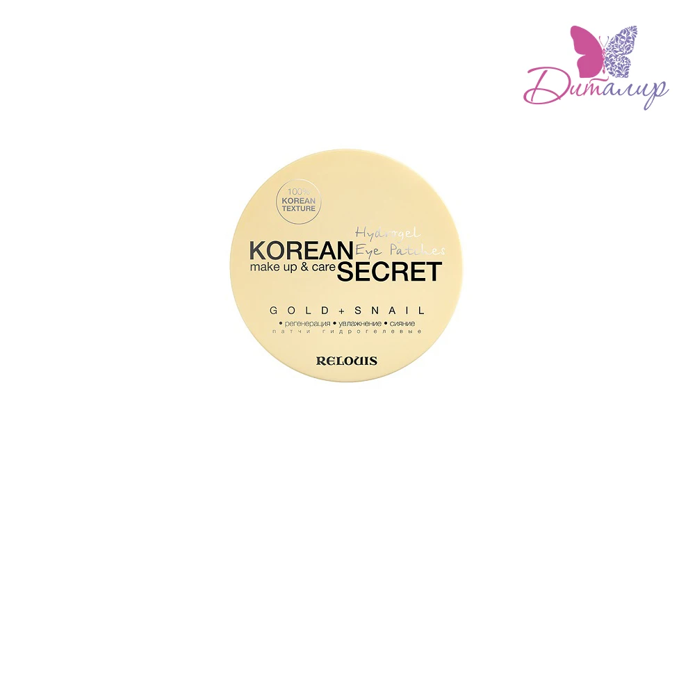 Relouis Патчи гидрогелевые KOREAN SECRET make up & care Hydrogel Eye Patches GOLD+SNAIL 60штук|Средства для