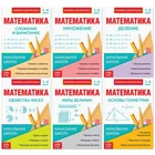 Шпаргалки для 1-4 кл. набор Основы математики 6 шт.