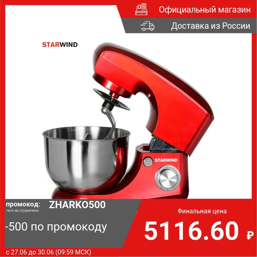 Миксер планетарный Starwind SPM5184 1000 Вт красный|Миксеры| |