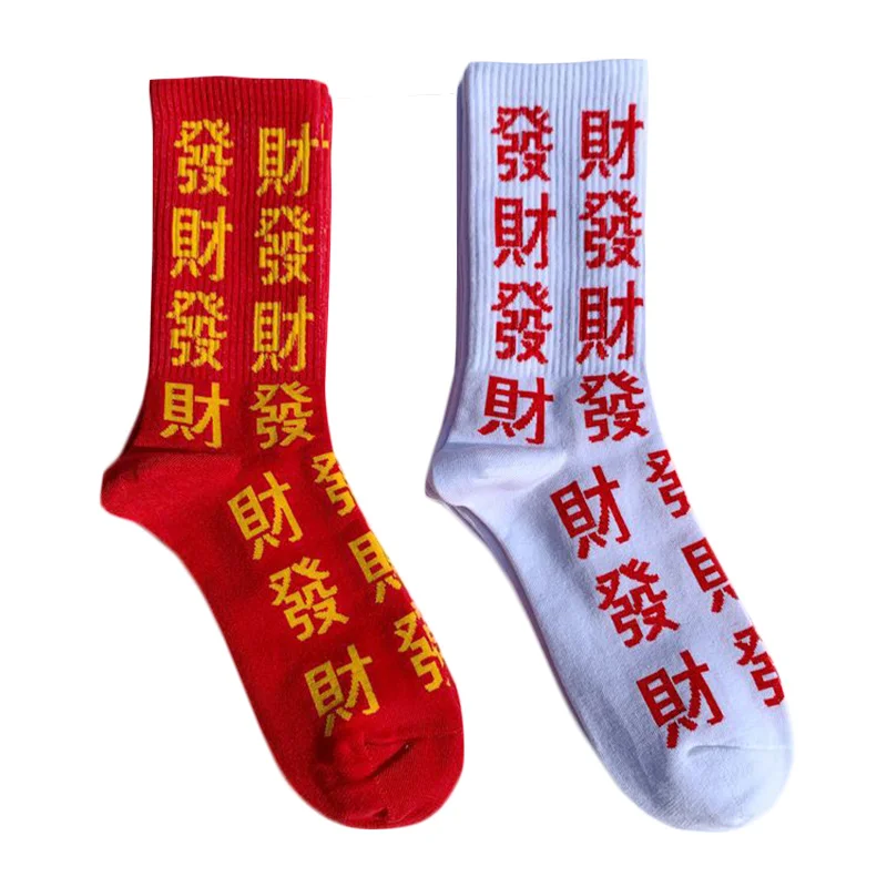 Бело-красные мужские женские Носки с рисунком китайских иероглифов это значит