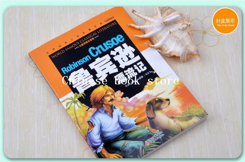 Книга по литературе Робинсон крузон с пиньинь для начинающих|read story books|story bookbook