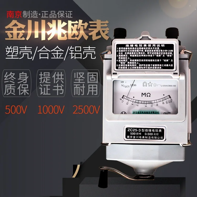 Jinchuan ZC25 Мегаомметр 500V указатель 2500V качающийся концентрационный стол 1000V тестер
