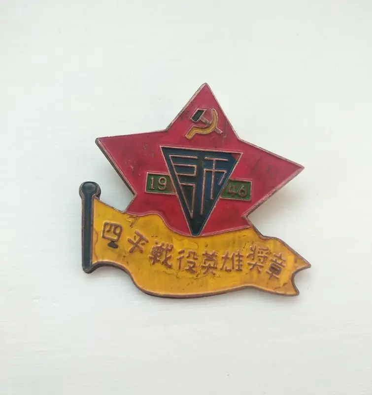 1946 лет винтажная военная медаль китайская война освободения героя|Булавки и
