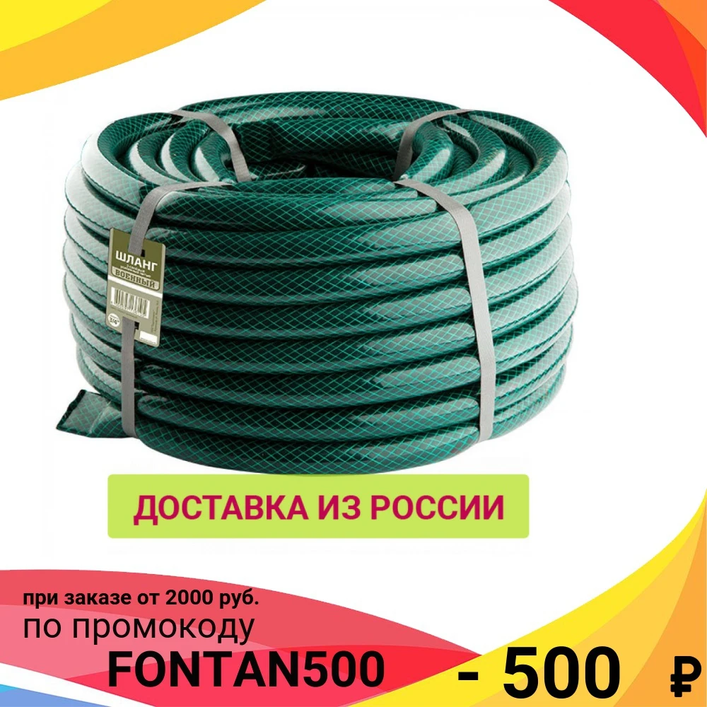 Шланг поливочный Д=3/4&quot (50м) армированный 3-х слойный ВОЕННЫЙ | Дом и сад