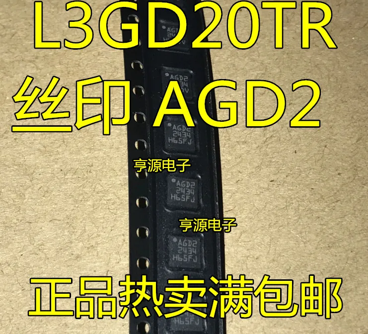 

5 шт. L3GD20 L3GD20TR AGD2,