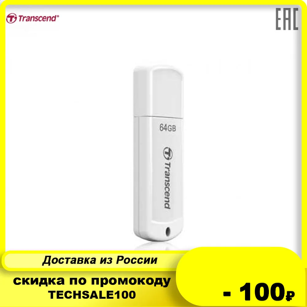 Флэш накопитель 64GB JETFLASH 370 белый с крышкой|USB флэш-накопители| |