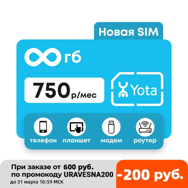 Сим Карта Yota Для Модема Купить