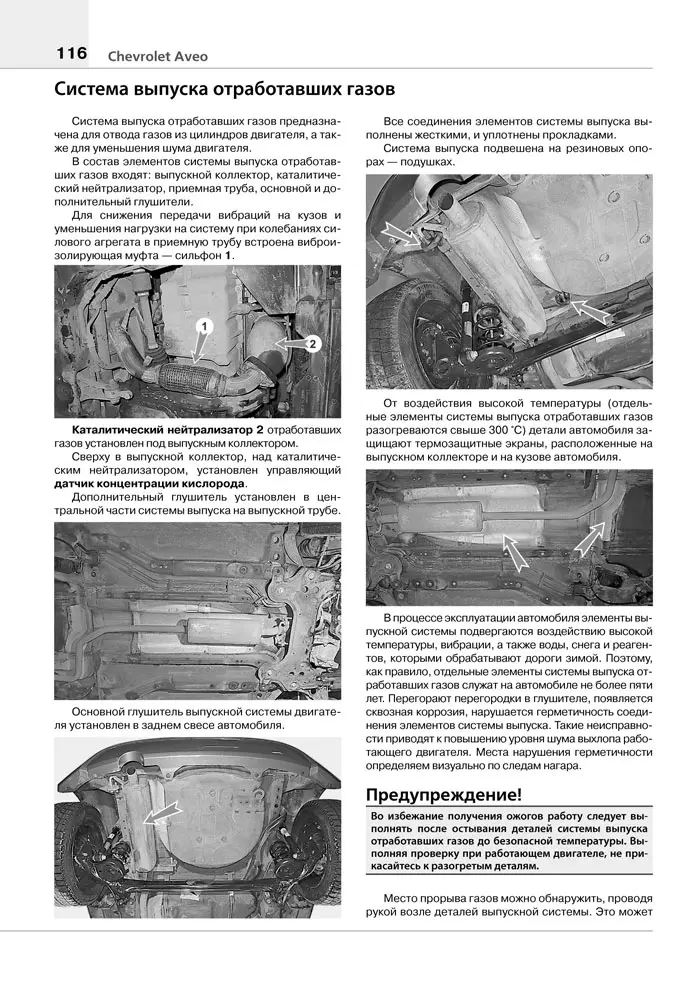 Книга: CHEVROLET AVEO (б) c 2011 г.в. рем. экспл. то Ч/Б фото. сер. ЯРС | Мир Автокниг Канцтовары