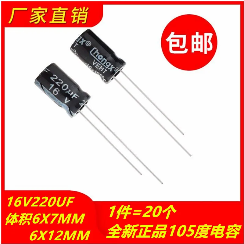 

20PCS 16V220UF brand new genuine 105 degree electrolytic capacitor volume 6X7 6X12MM