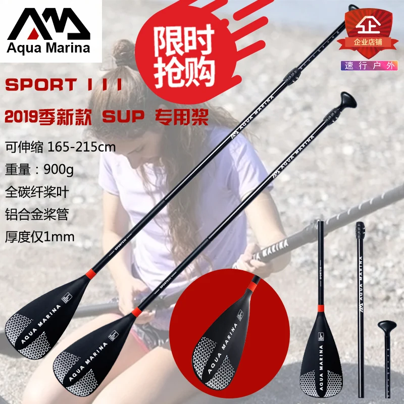 AquaMarina Sport III sup paddle Профессиональный новый стиль регулируемое весло из