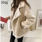 IEQJ 2022 зимняя новая свободная меховая замшевая куртка для женщин с длинными рукавами лацканами из ягненка бархатное мотоциклетное Пальто Верхняя женская мода 3W131