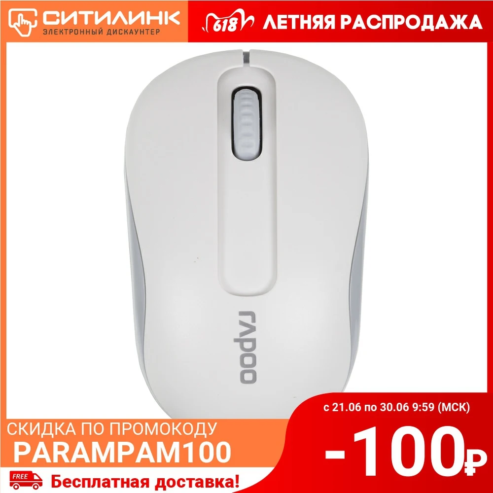 Мышь Rapoo M10 белый оптическая (1000dpi) беспроводная USB (2but)|Мыши| |