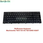 Клавиатура для ноутбука, подсветка, русская клавиатура, подсветка для Machinenike T58-V, T58-VA, VG, T58-VARS, VG65T 6-80-N815Z0-01D-1